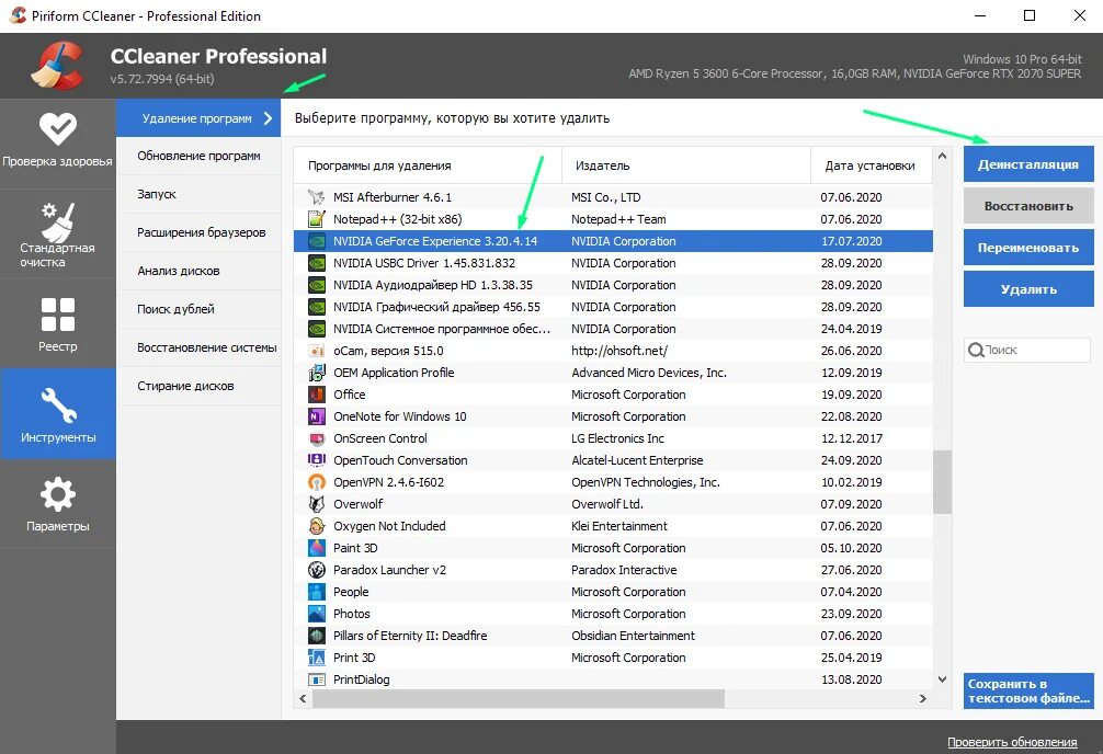 Как удалить GEFORCE experience. Как удалить GEFORCE experience на Windows 10. Что будет если удалить NVIDIA. Экспириенс программа. Как удалить nvidia app