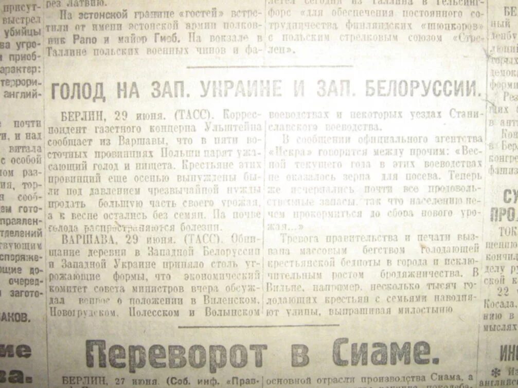 Голод в Польше 1932-1933 газеты. Польские газеты о голоде в 1932. Голод в Западной Украине в 1933 году. Начало голода в ссср