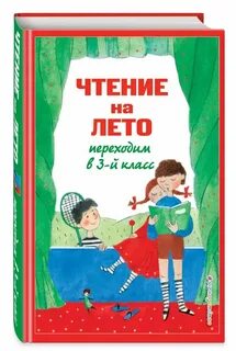 Литературное чтение летом 1 класс