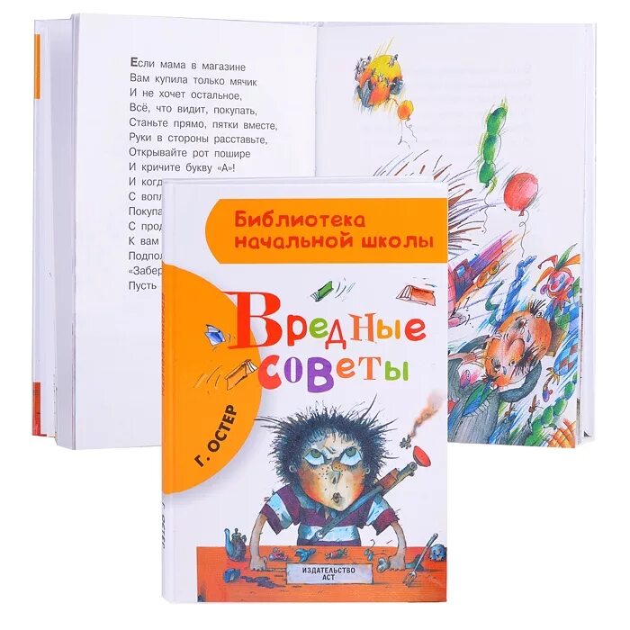 Заходер вредные советы. Вредные советы книга. книга школьные вредные советы. библиотека начальной школы. вредные советы. вредные советы если мама в магазине.