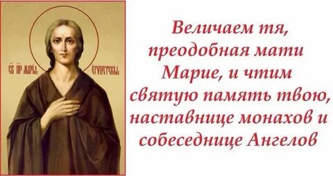 Тропарь марии
