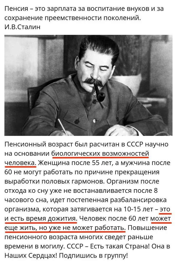 Читать про сталина. Высказывания Сталина о пенсионном возрасте. Цитата Сталина про пенсию. Высказывание Сталина о пенсии. Высказывание Сталина оенсионерах.