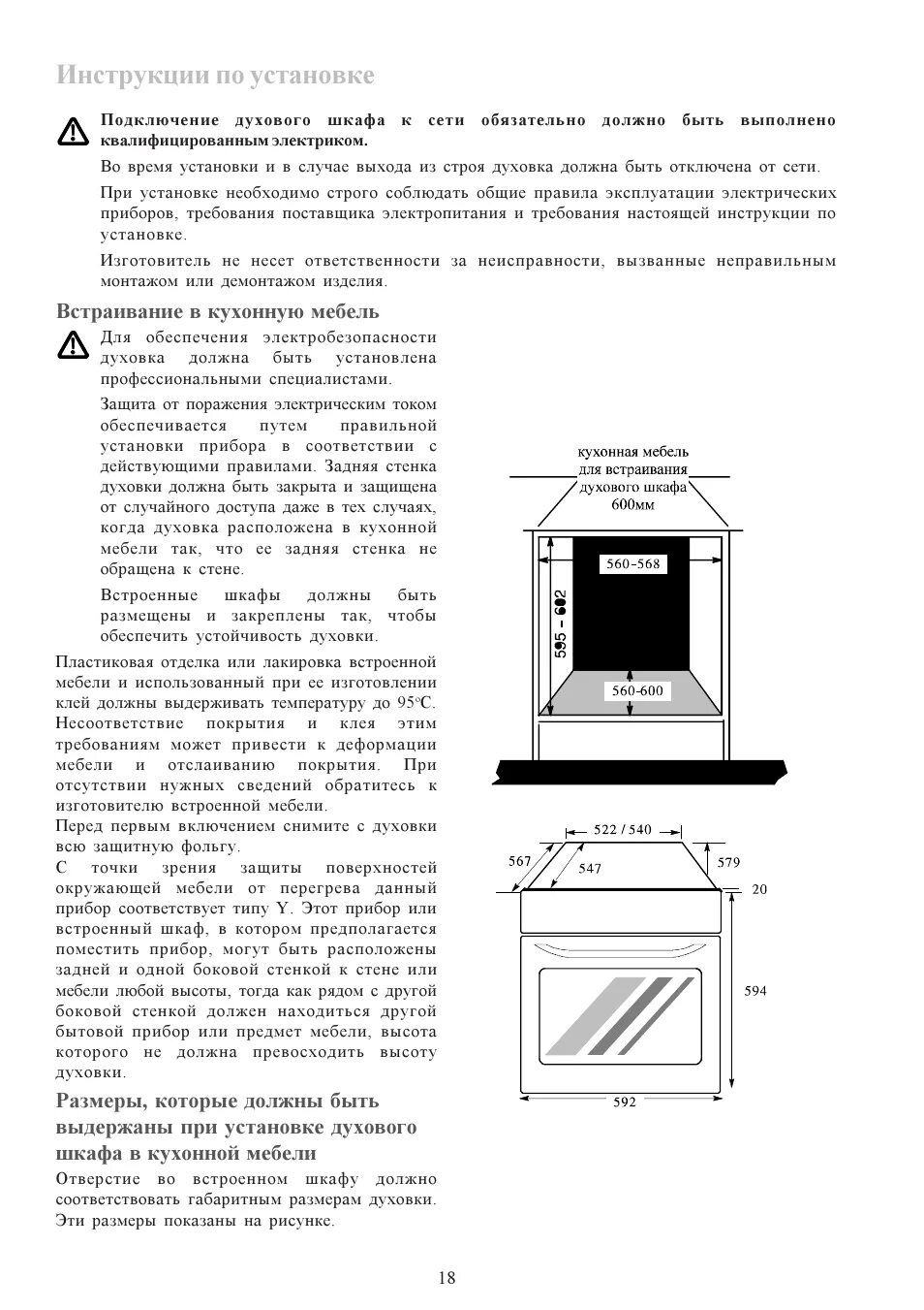 Каким должен быть духовой шкаф. Духовой шкаф Медея. Инструкция по установке к духовому шкафу Electrolux.