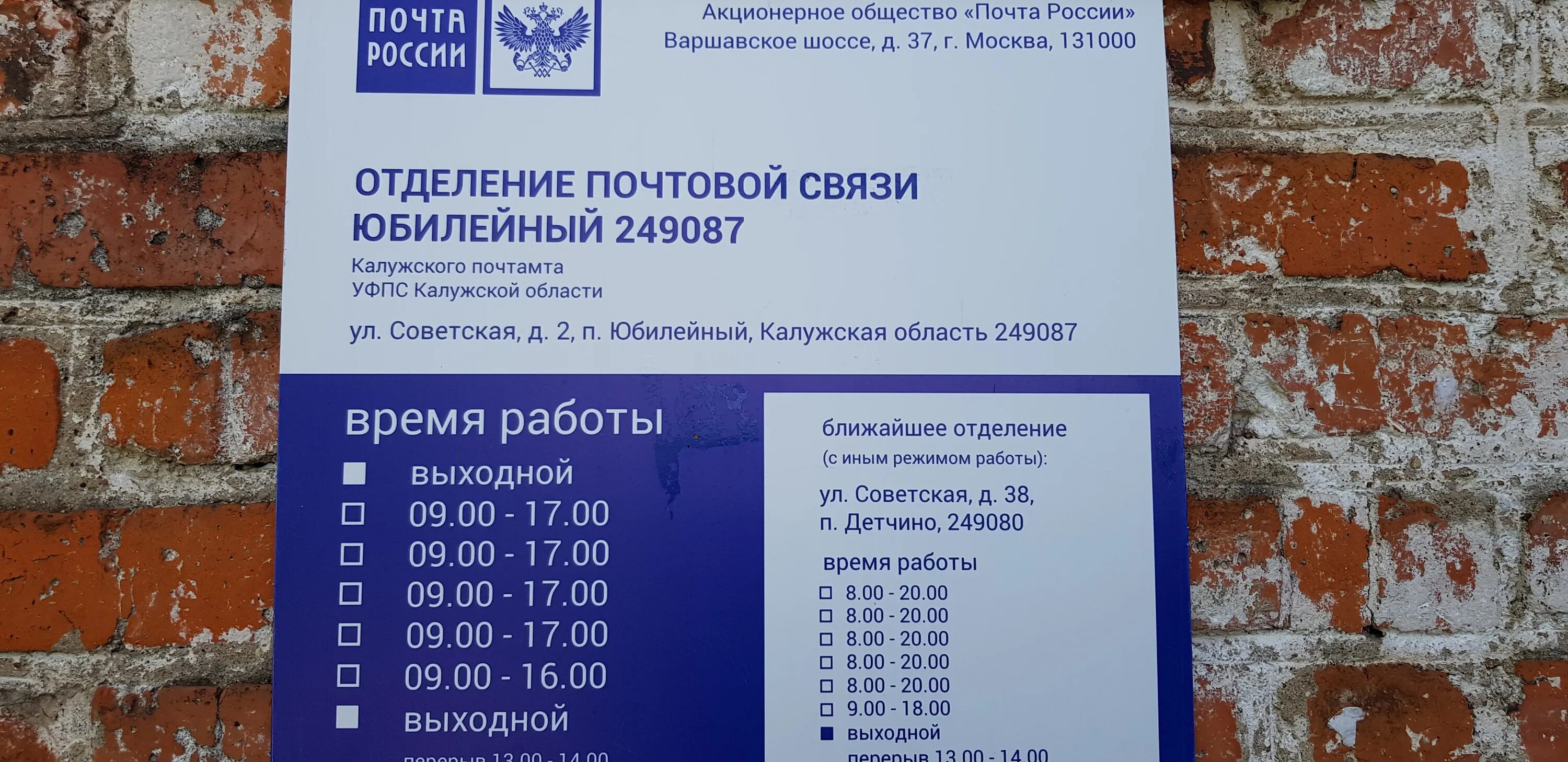 Почтовое отделение 308015. Почта России Калуга. Отделение почты России Саратов\. Юбилейный Калужская область. Почта России Саратов Юбилейный.