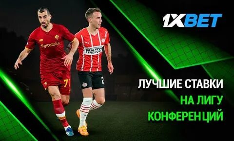Лига конференций прогнозы на матчи