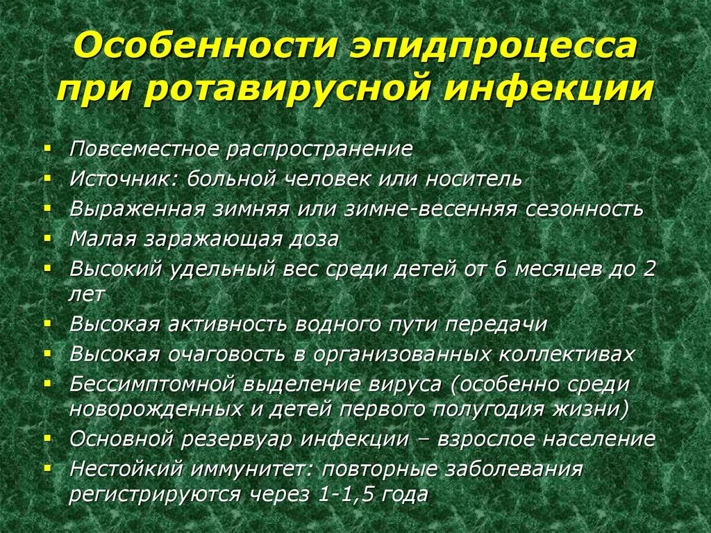 Ротавирусная инфекция без температуры у взрослого. Распространенность ротавирусной инфекции. Ротавирусная инфекция особенности. Клинические проявления ротавирусной инфекции. Характеристика ротавирусной инфекции.