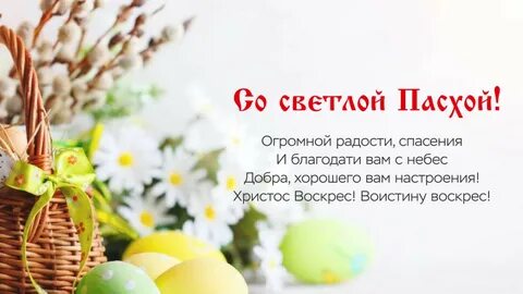 Глава поздравил с пасхой