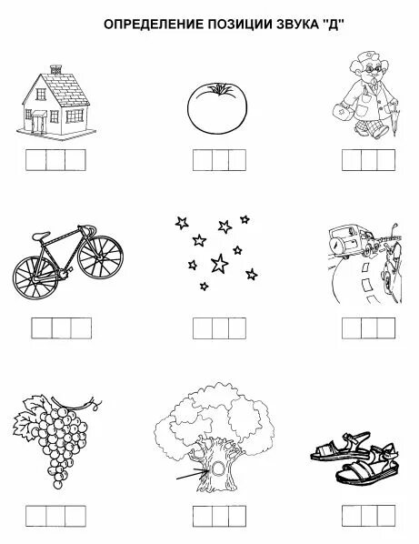 Определение позиции звука. Дифференциация д-т задания для дошкольников картинки. Место звука в слове для дошкольников. Место звука д в слове. Место звука д в слове для дошкольников.