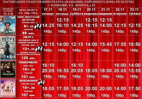 Кинотеатр на братиславской расписание сеансов сегодня. Кинотеатр Камызяк. Кинотеатр Камызяк расписание. Афиша Камызяк кинотеатр ДК.