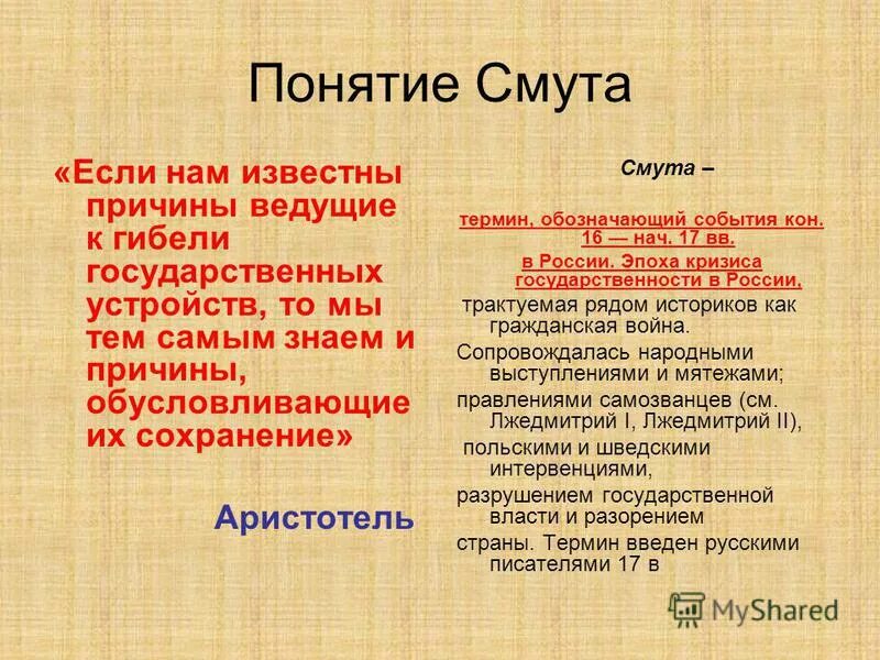 Понятие смута. Концепции смуты. Смута термин. Понятие и причины смуты. Дайте определение смуты