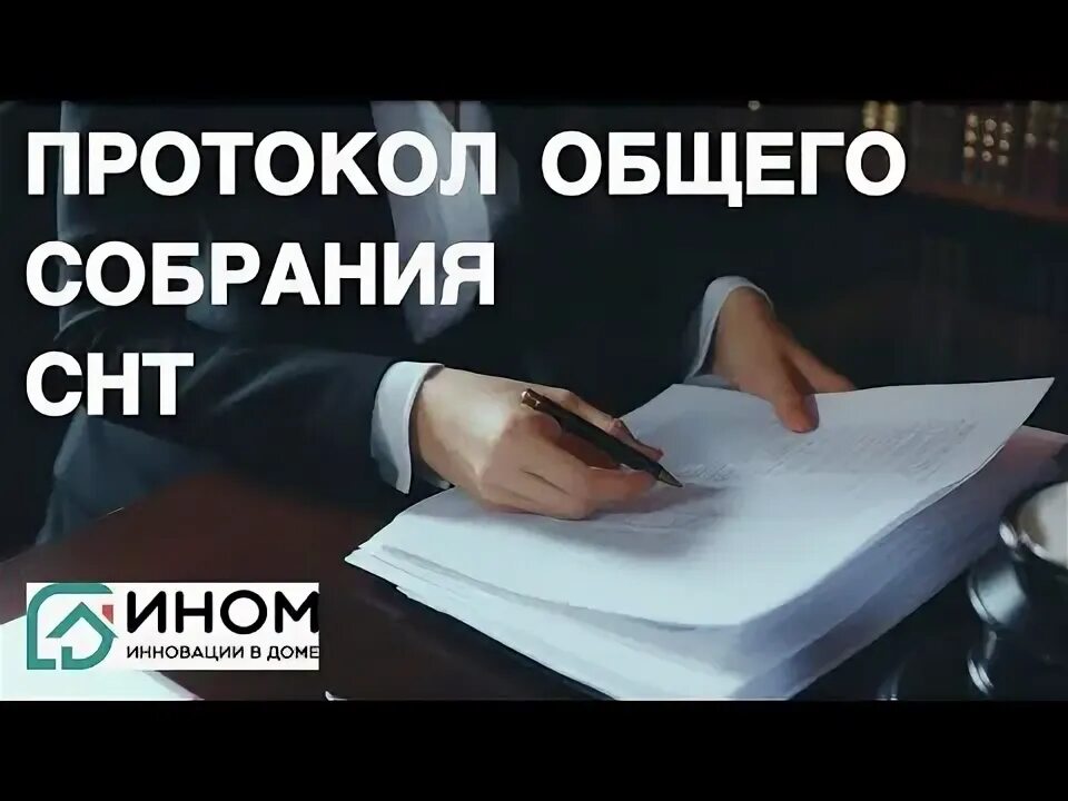Оспаривание решения общего собрания снт. Оспаривание решения общего собрания снт