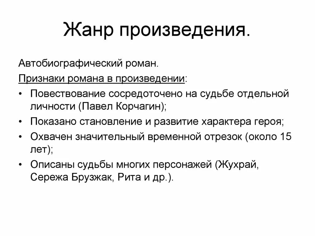 Жанровые признаки произведений. Автобиографическая повесть это Жанр.