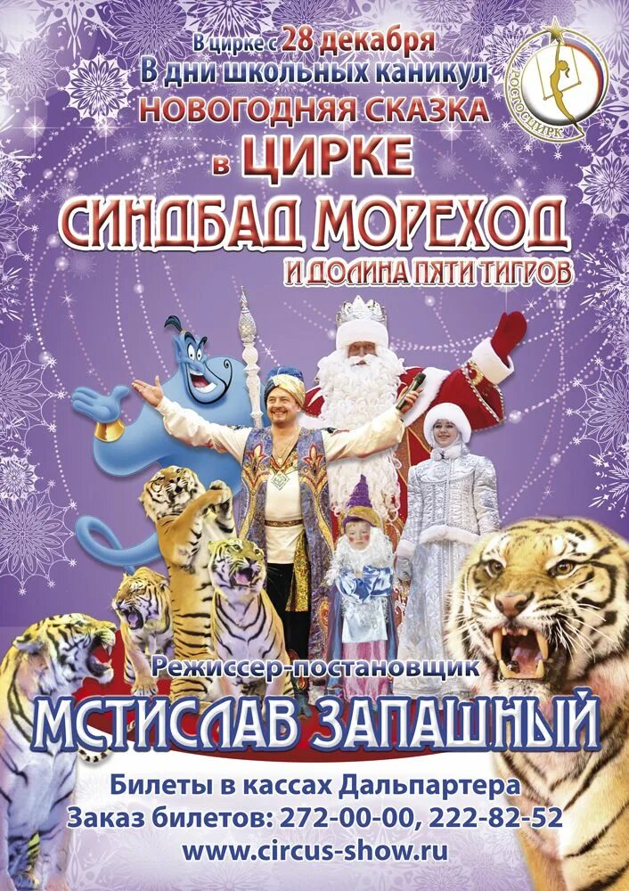 Цирк кудзинов. Билеты в цирк новогодняя программа. Афиша новокузнецк цирк 2022. Новогодняя сказка в цирке. Нижегородский цирк афиша на январь 2022.