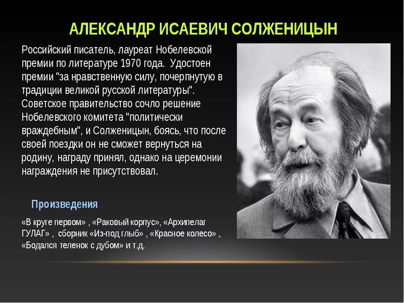 Какое произведение принесло солженицыну мировую известность. Солженицын портрет писателя.