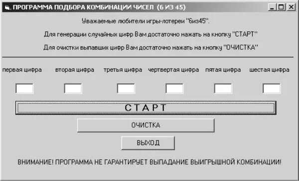 Значение комбинации чисел