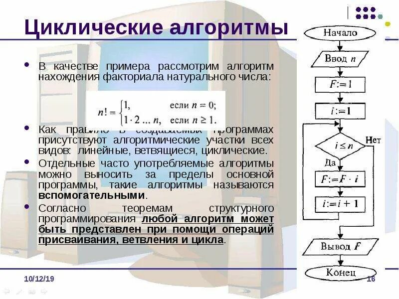 Алгоритм решения обращения. Блок схема факториала. Алгоритм вычисления факториала блок схема. Блок схема алгоритма факториала n. Циклический алгоритм.