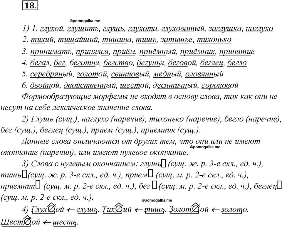Какое предложение можно составить из слова глушь. Предложение со словом глушь. русский язык 7 класс шмелев. предложение на слово глушь. составить предложение со словом глушь.