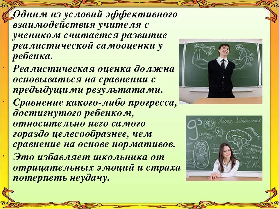 Ученик ученик практическая работа. Взаимоотношения ученика и педагога. Взаимоотношения школьника с педагогами. Взаимодействие учителей. Сотрудничество учителя и ученика.