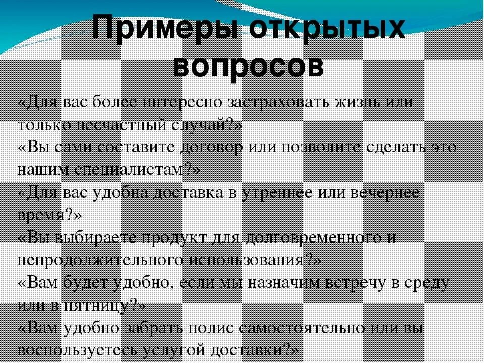 Как раскрыть человека вопросами