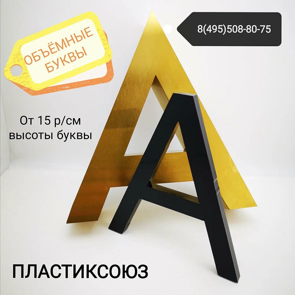 Лист от пластиксоюз компании. Пластиксоюз официальный сайт. Пластиксоюз. Пластиксоюз официальный сайт. , 1/3с1.