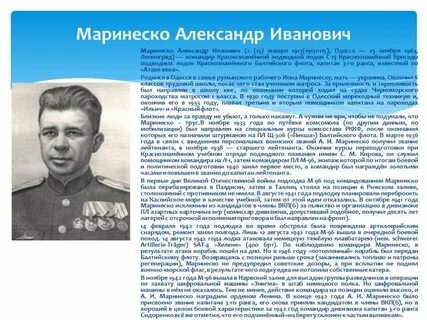 Школа имени маринеско