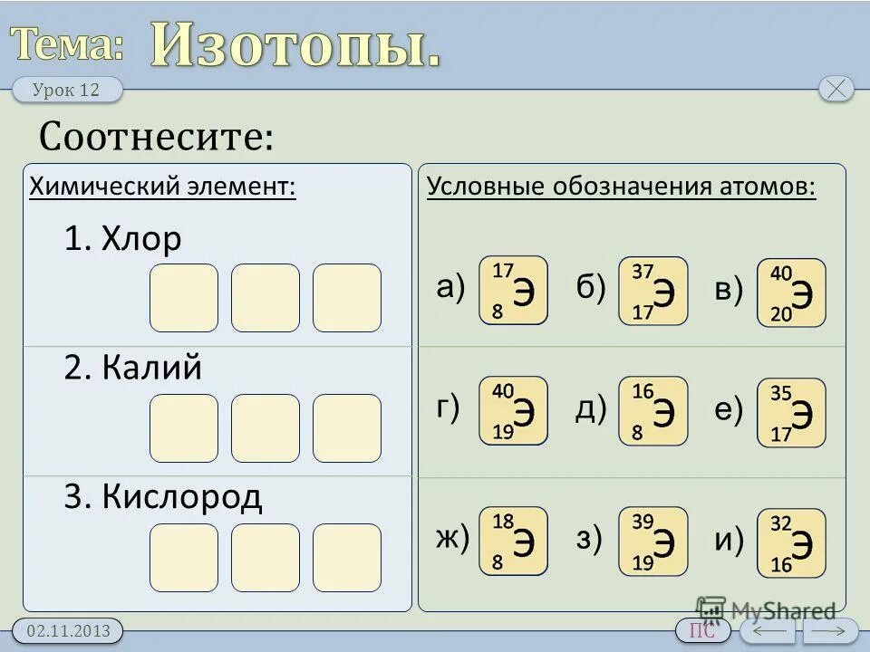 изотопы кальция. уравнение бета-распада ядра атома. изотопы кальция. задания по теме изотопы. Ca химический элемент.