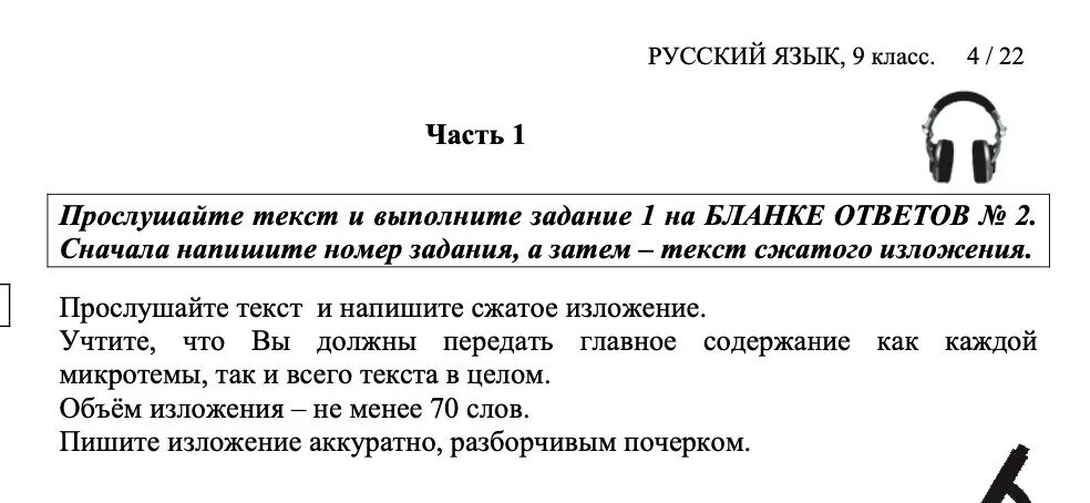 Аудирования изложение. Изложение ОГЭ 2022 год 9 класс русский язык. Изложение ОГЭ 9 класс русский язык. Как написать изложение на ОГЭ 9 класс по русскому языку 2022. Изложение ФИПИ 2022.