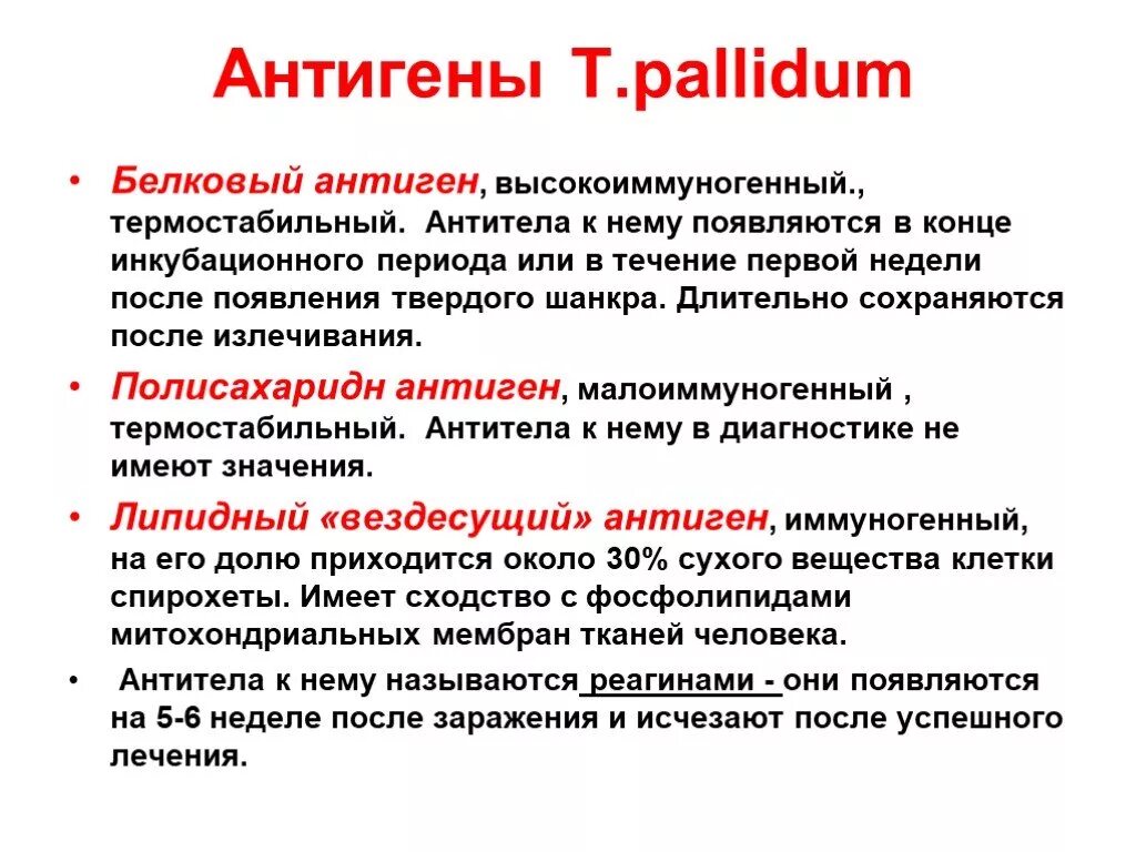 Treponema pallidum igм igg. Факторы патогенности сифилиса. Антигены трепонемы паллидум. Факторы патогенности трепонемы. Антигенная структура сифилиса.