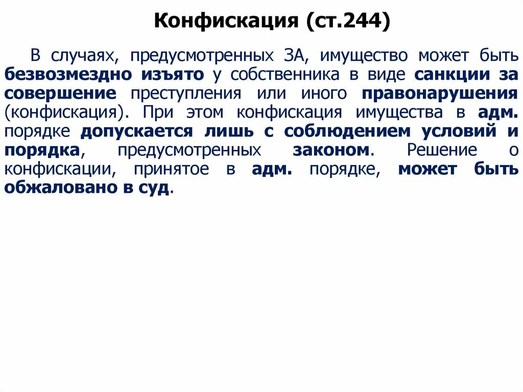 Применение конфискации имущества. Виды конфискаций. Конфискация понятие. Порядок конфискации имущества. Виды конфискации имущества.