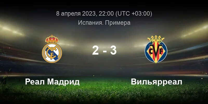 Вильярреал мадрид прямая трансляция. Вильярреал 1-1 реал мадрид 2003. реал мадрид вильярреал эмблема. прямой трансляция футбол сегодня реал мадрид ве лл лареал. реал мадрид вильярреал прогноз.