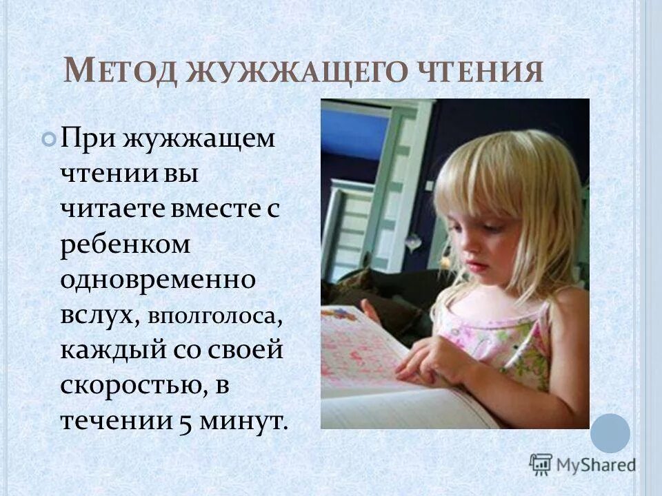жужжащее чтение. жужжащее чтение картинка. жужжащее чтение это. тон чтения стихотворения. жужжащее чтение в начальной школе.