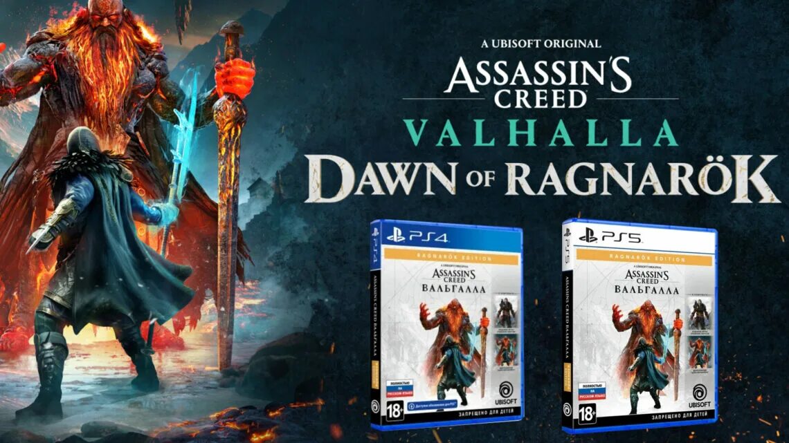 Assassin s creed valhalla книги. Assassin&#039;s creed valhalla заря рагнарека. заря рагнарека вальгалла. assassins creed valhalla заря рагнарека лучшее снаряжение. assassin&#039;s creed valhalla заря рагнарека карта.