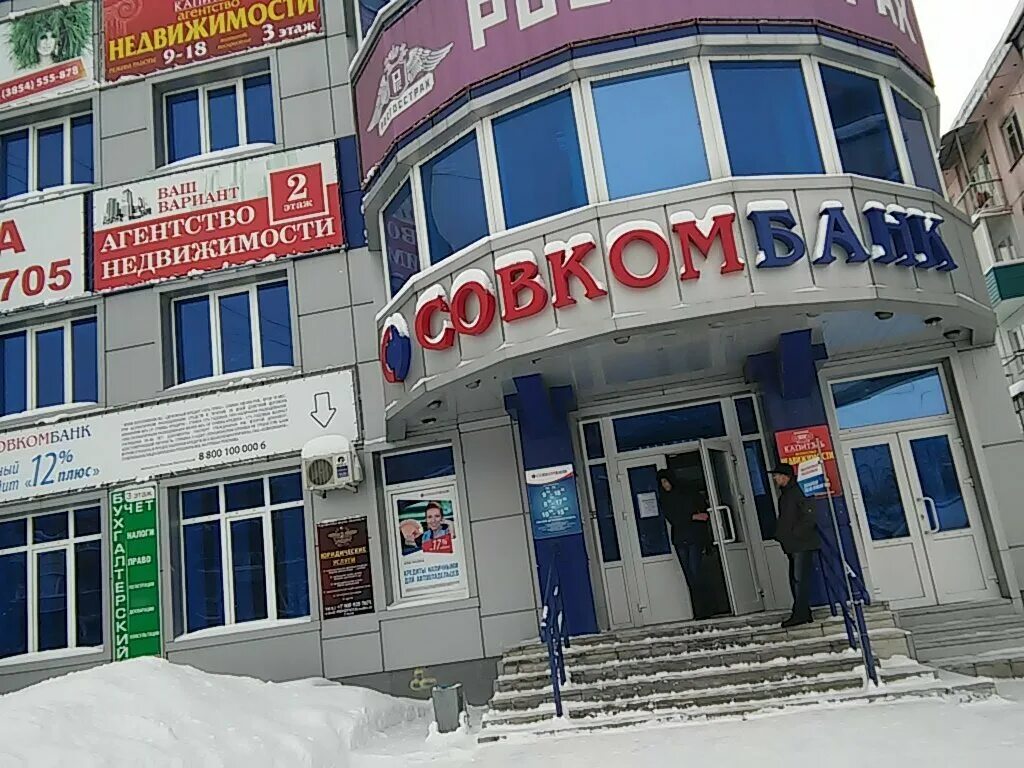 мира 26 пермь совкомбанк. совкомбанк бийск режим работы. совкомбанк оформление. совкомбанк, нижний тагил, проспект ленина. магазин олимп бийск на коммунарском.