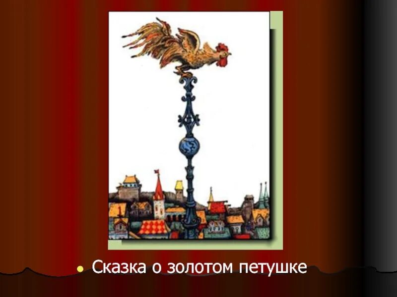 Сказка о золотом петушке. Золотой петушок иллюстрации. Сказка о золотом петушке Пушкин. Аппликация сказка о золотом петушке. История золотого петушка