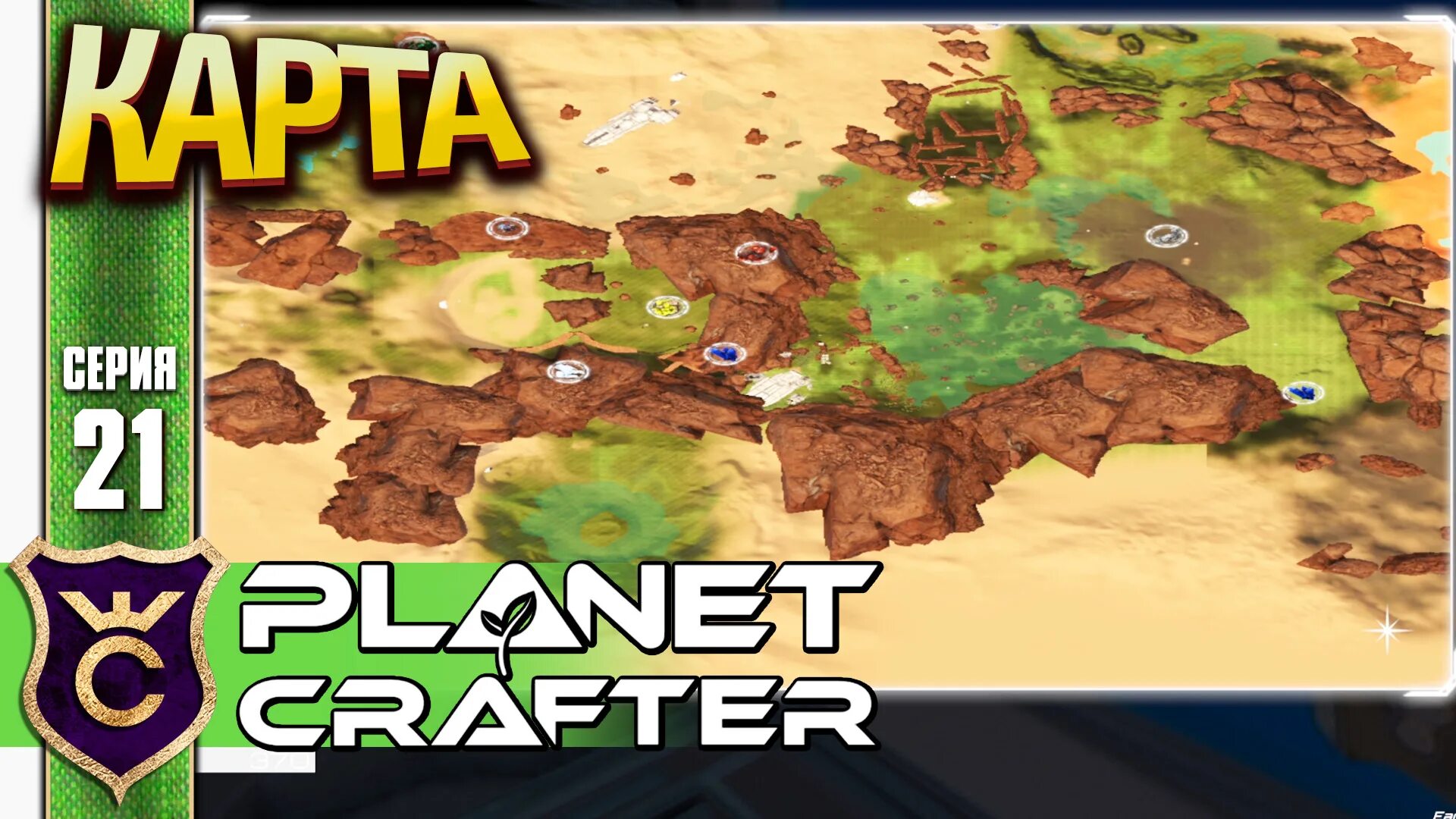 Planet crafter где уран. Planet Crafter карта. Карта игры Planet Crafter. Планет Крафтер карта. Planet Crafter карта с ресурсами.