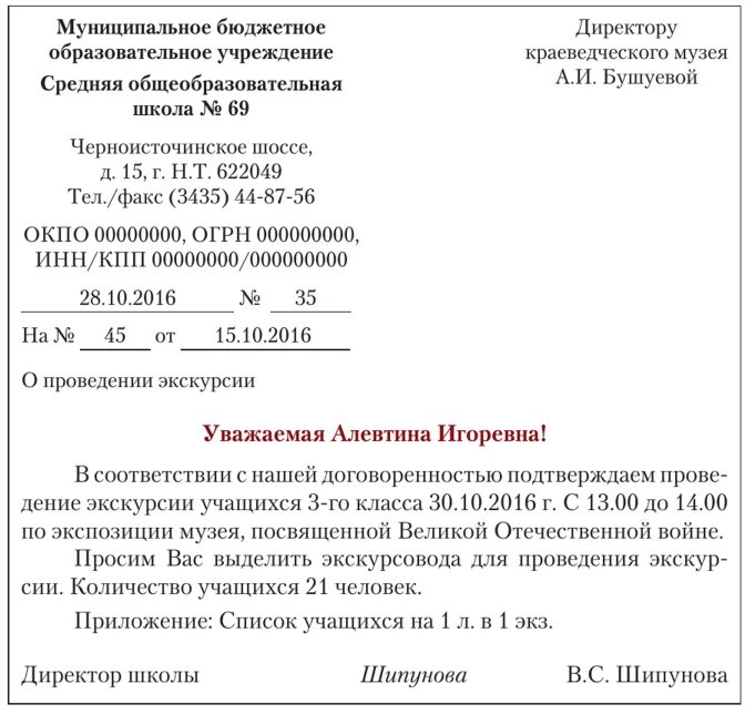 Пример официального письма от организации. Форма письма обращения пример от организации. Служебное письмо запрос образец. Письмо в организацию о предоставлении документов образец.