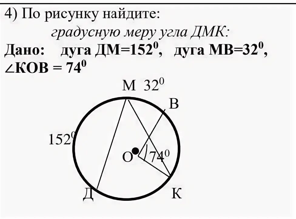Дуга ав 152 найдите угол авс. Дуга ав 152 найдите угол авс
