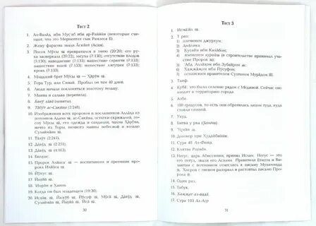 Ответ пророк