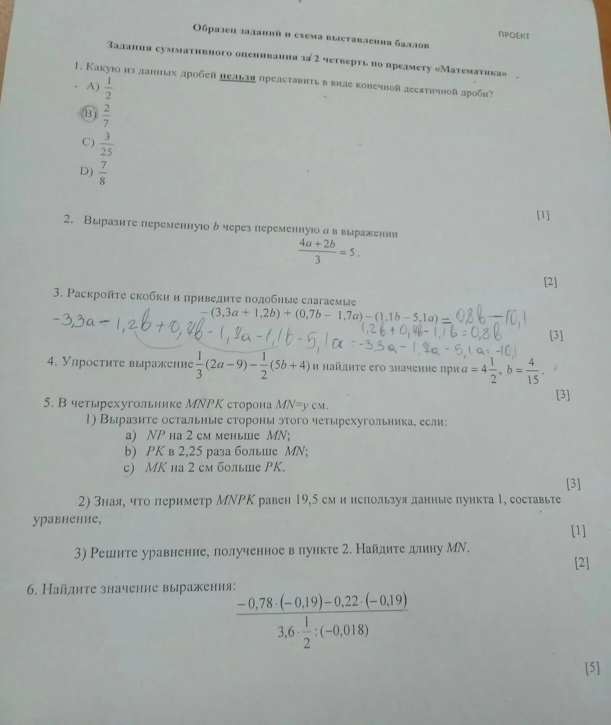 Соч по математике 6 класс 2 четверть. Соч 4 класс 2 четверть по математике. Соч 6 класс математика 4 четверть. Задания для соч по математике 6 класс 4 четверть. Соч по математике 2 класс