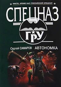 Гр самаров