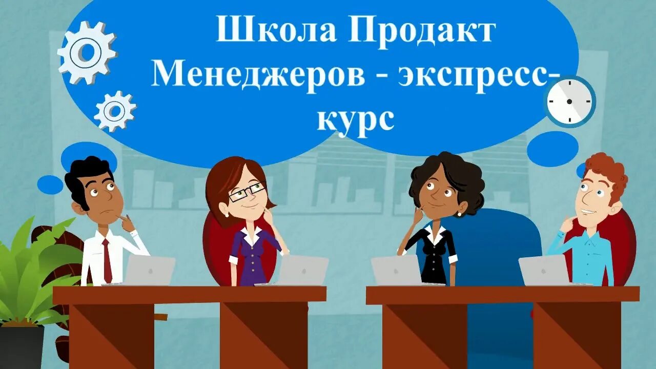 Курсы менеджер школа. Продакт менеджер. Вшм спбгу студенты. Туризм в школе. Бизнес образование.
