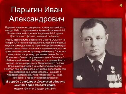 Кем работал герой