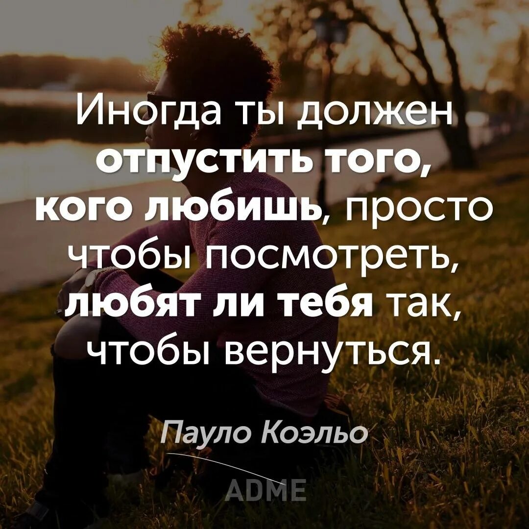 Иногда отпустить. Пауло коэльо цитаты о любви. высказывания о жизни и любви. цитаты о любви пабло коэльо. иногда цитаты.