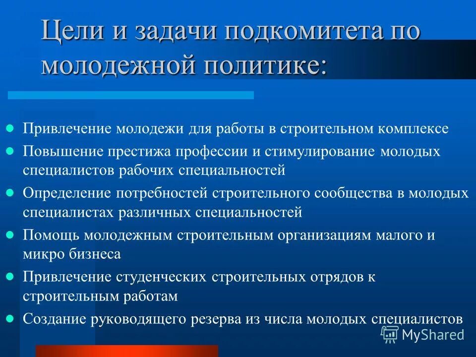 основные напраравления молодежно полт. правовые механизмы реализации государственной молодежной политики. развитие молодежной политики. программа молодежь ржд. подходы молодежной политики.