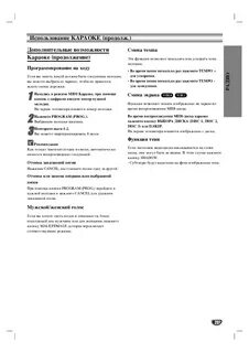 Инструкция караоке lg