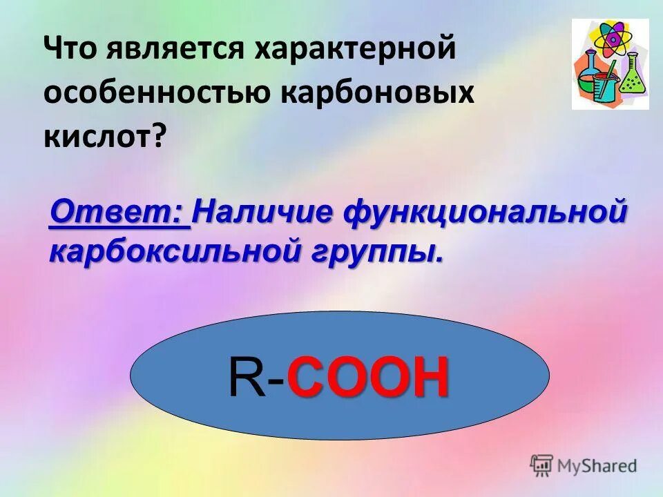 Молярная масса одноосновной карбоновой кислоты