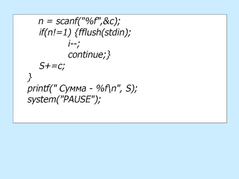 Scanf b printf c. Scanf в си. scanf c пример. scanf общая форма записи. scanf типы данных.