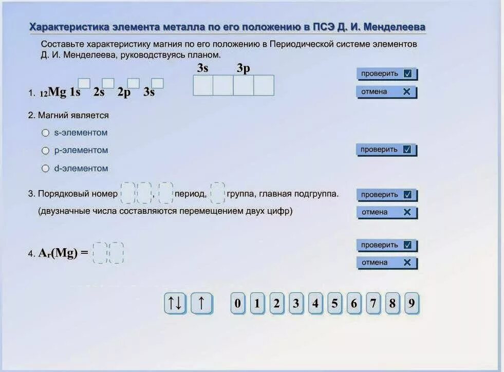 Дайте характеристику элемента магния по плану. Характеристика элемента по положению в периодической системе магний. Характеристика магния по положению в периодической системе. Характеристика химического элемента по плану 9 класс магний. Магний положение в периодической системе химических элементов.