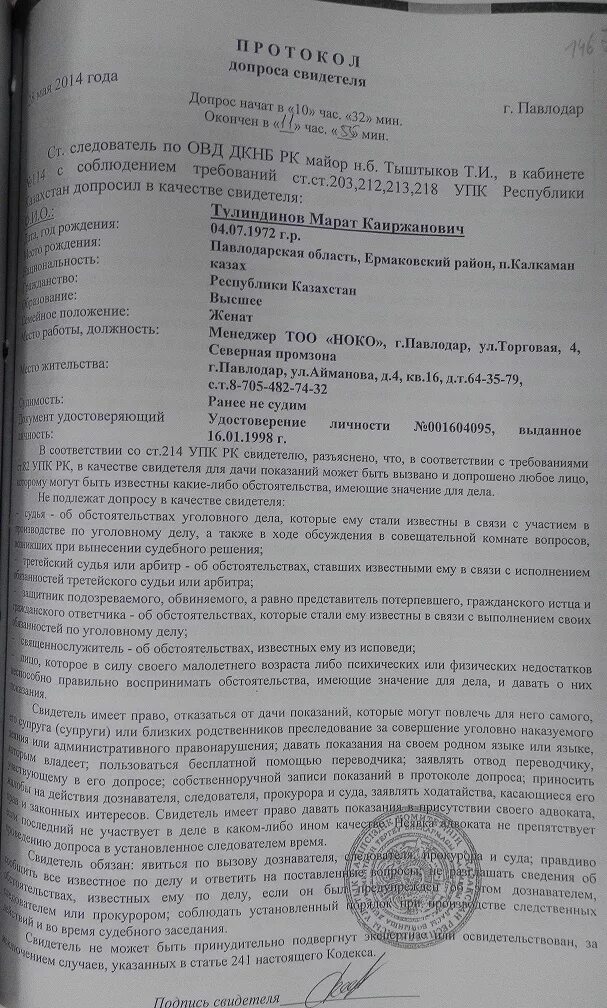 Протокол допроса. Протокол допроса образец. Протокол допроса подозреваемого. Допрос потерпевшего образец.