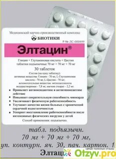 Элтацин отзывы пациентов
